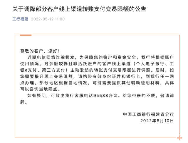 工行手机银行转账限额怎么调整，调整流程如下（调降部分客户线上支付交易限额）