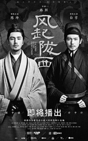 风起洛阳和风起陇西，《风起陇西》剧情简介（马伯庸的“风”还能刮多久）