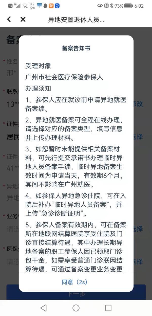 广东医保怎么办理，广东缴纳医保方式（异地就医备案如何办理）