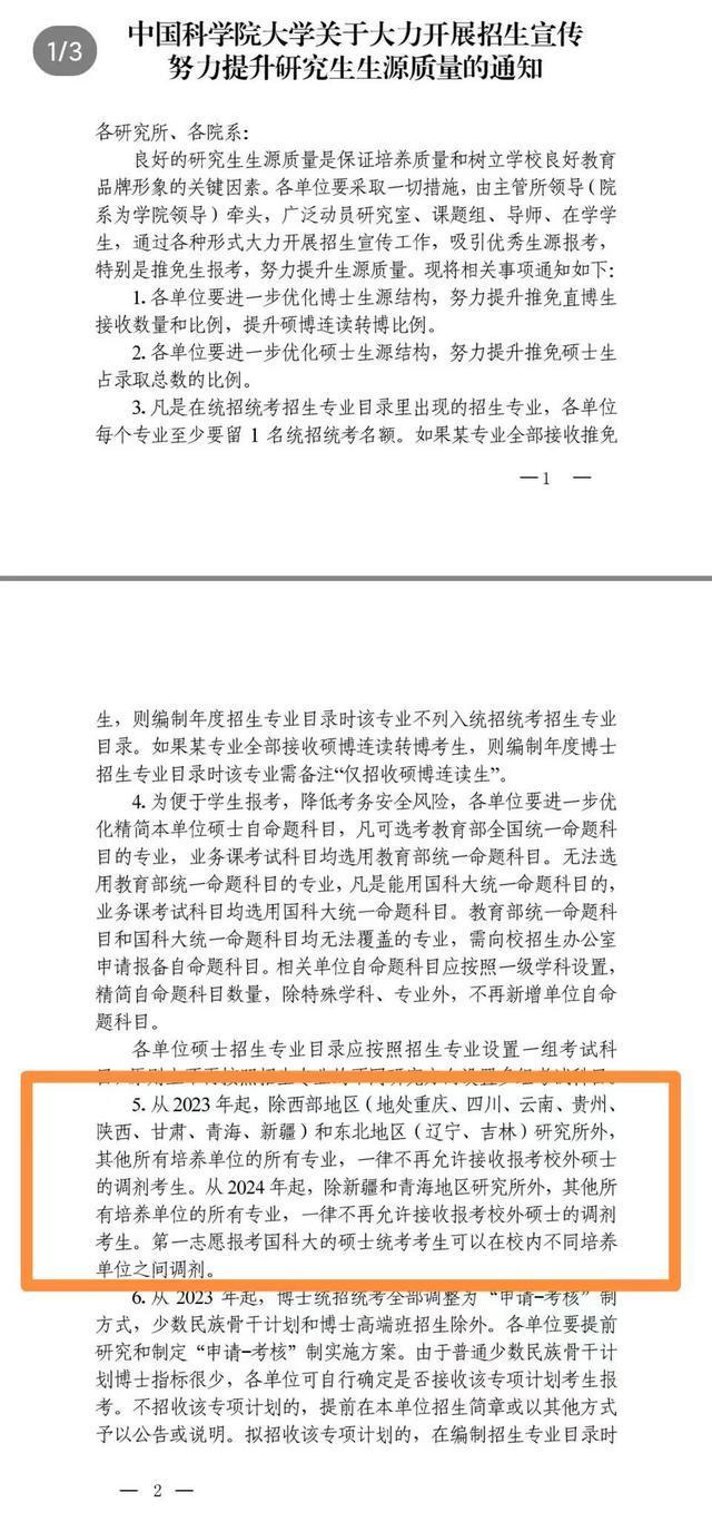 国科大上海高等研究院研究生生源质量如何，国科大研究生毕业落户上海（2023年国科大不再接受研究生调剂生源）