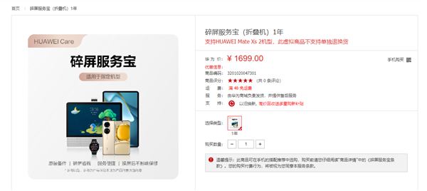 华为官网价格查询，华为手表价格官网报价（换屏费用高达5089元）