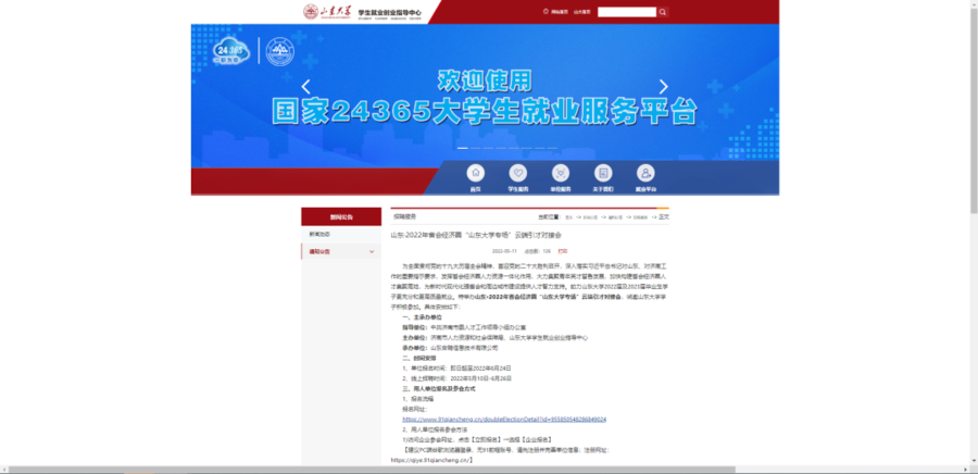 山东大学就业指导中心(山东省报到证查询网站)