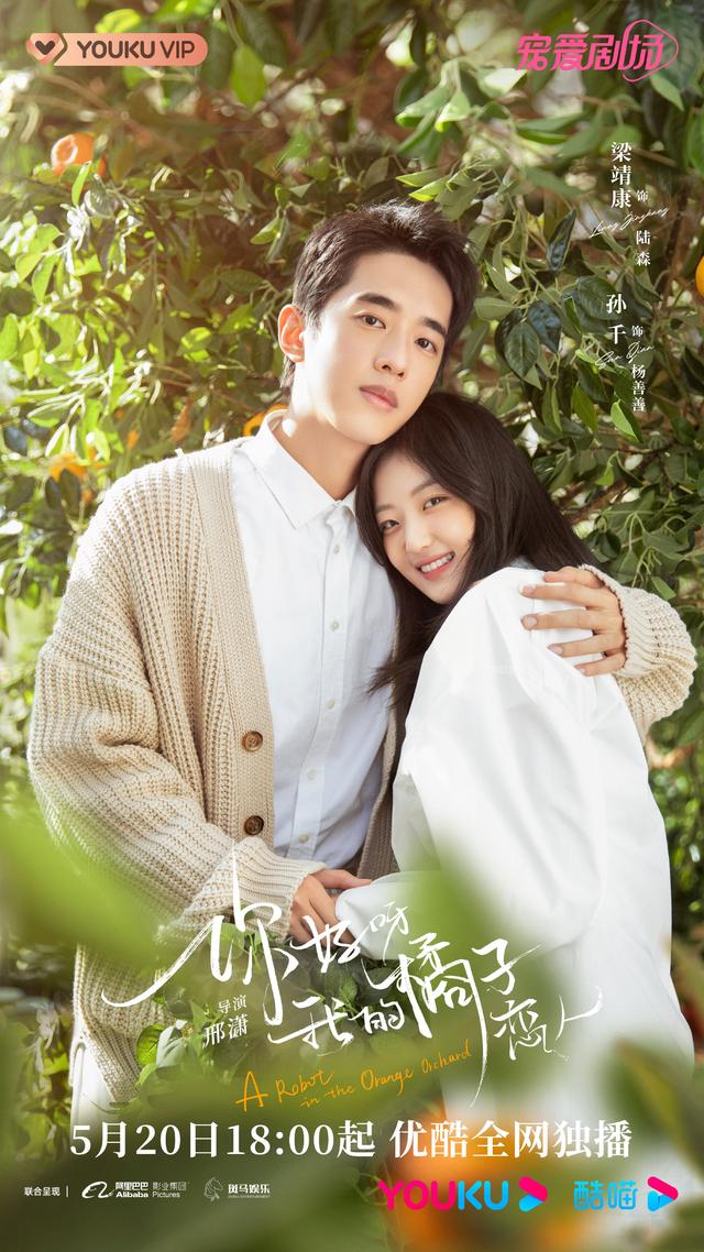 我要桔子（桔子分期，桔子分期官方下载（我的橘子恋人》定档5月20日）