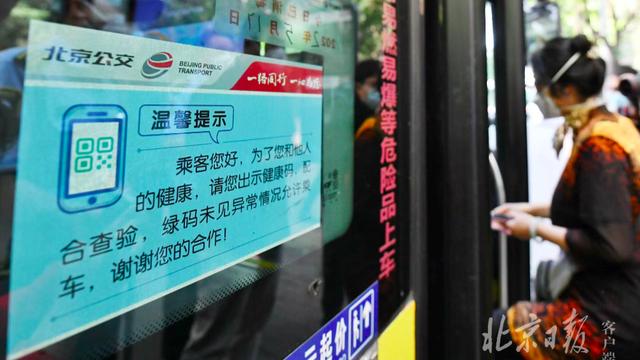 北京多站验码乘车首日，记者直击：弹窗4乘客被劝离