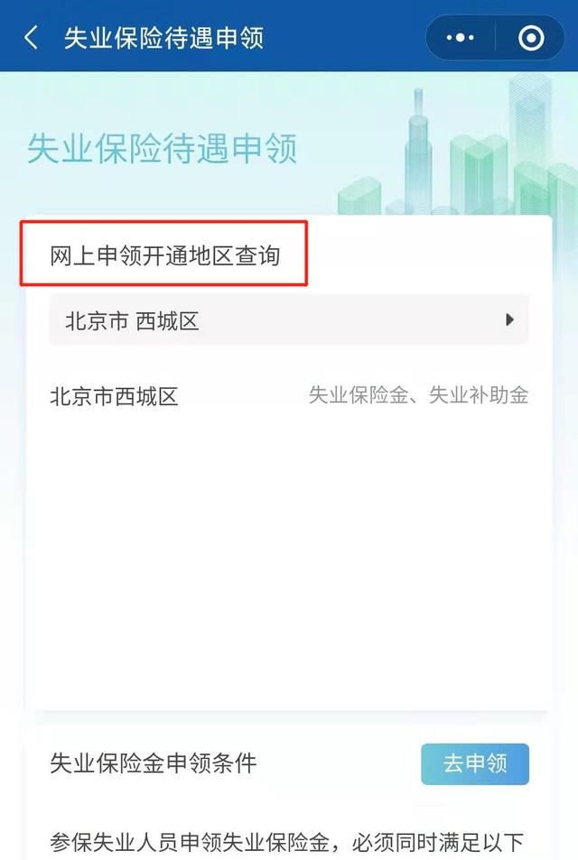 失业金在哪里领取，失业补助金在哪里可以申领（失业保险金、补助金，这里申领）