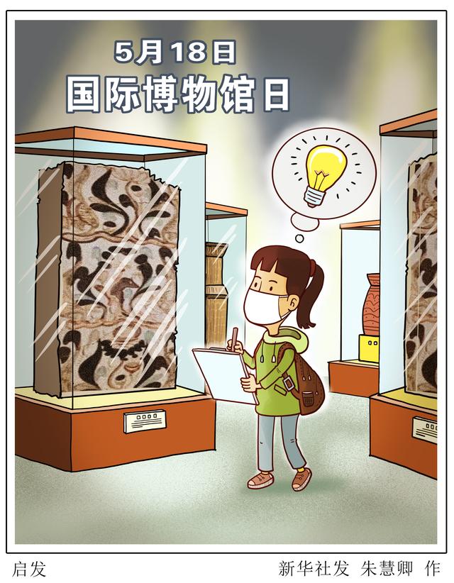 一幅漫画的启示，一幅漫画的启示作文450字（<图表·漫画>［国际博物馆日］启发）