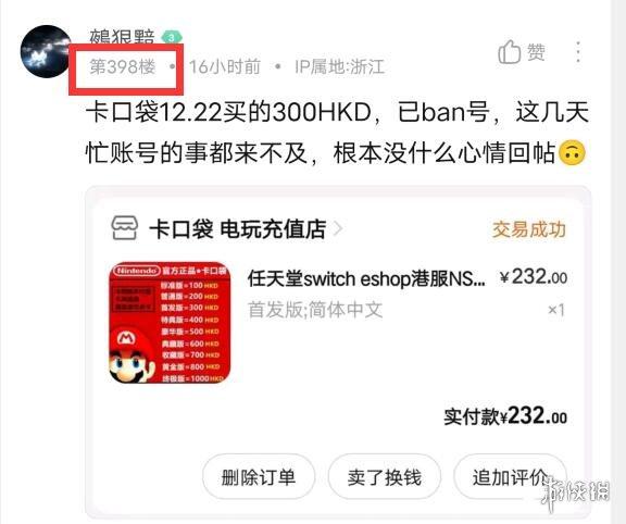 游戏封了机器码怎么办，如何通过修改机器码解决游戏封号问题（NS港服账号被封）