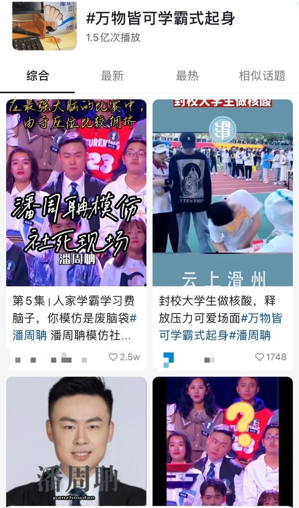 潘周聃什么梗什么意思，潘周聃是什么梗（潘周聃成“热梗”）