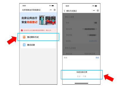乘公交微信扫码 怎么用，乘公交微信扫码（北京公交、地铁乘车码升级指南来了）