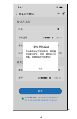 乘公交微信扫码 怎么用，乘公交微信扫码（北京公交、地铁乘车码升级指南来了）