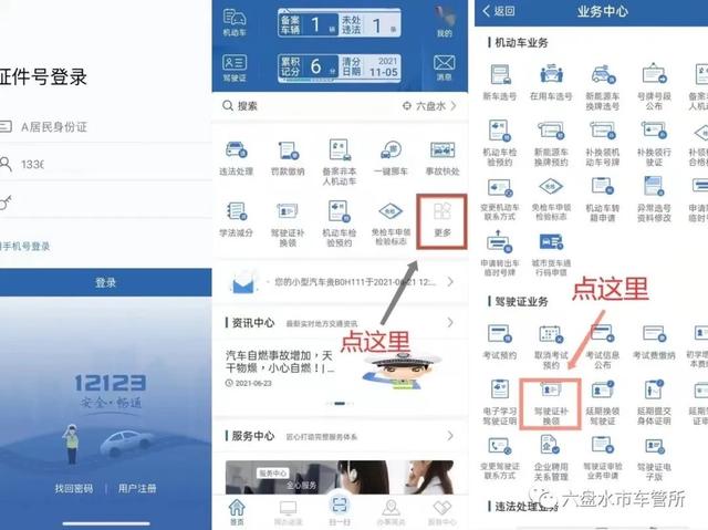 12123换证，怎样在交管12123上办理期满换证（“交管12123” 之期满换领驾驶证流程）