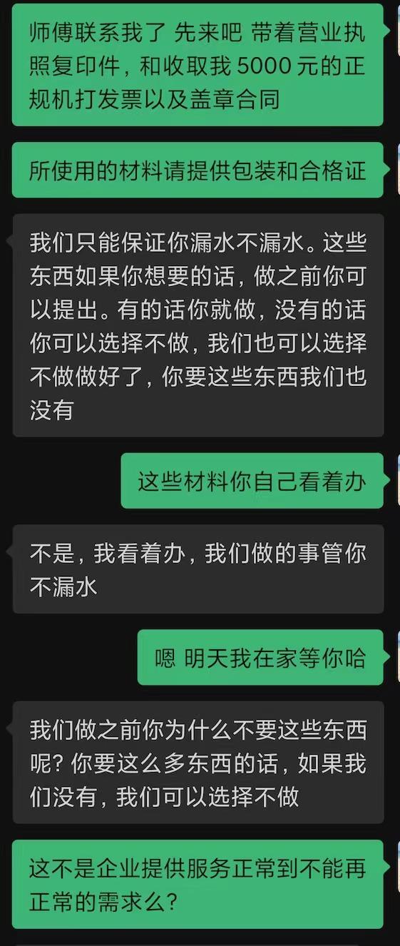普通人工作单位怎么填，工作单位什么意思应该怎么填（58同城上找“防水补漏”被套路）