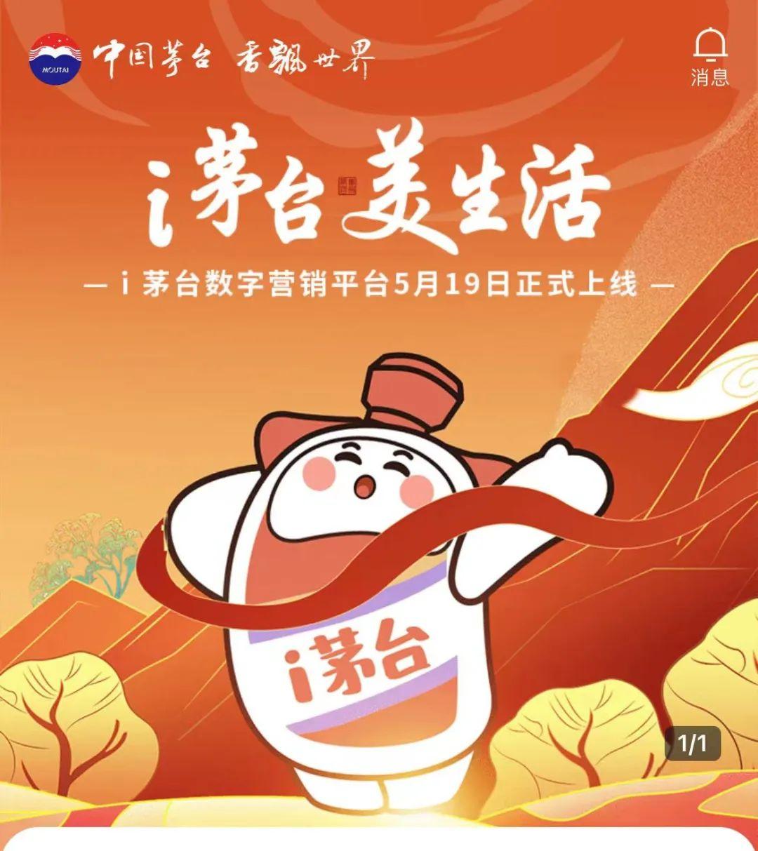 i茅台100ml飞天茅台抢购（“飞天”开抢？茅台APP“i茅台”正式上线）