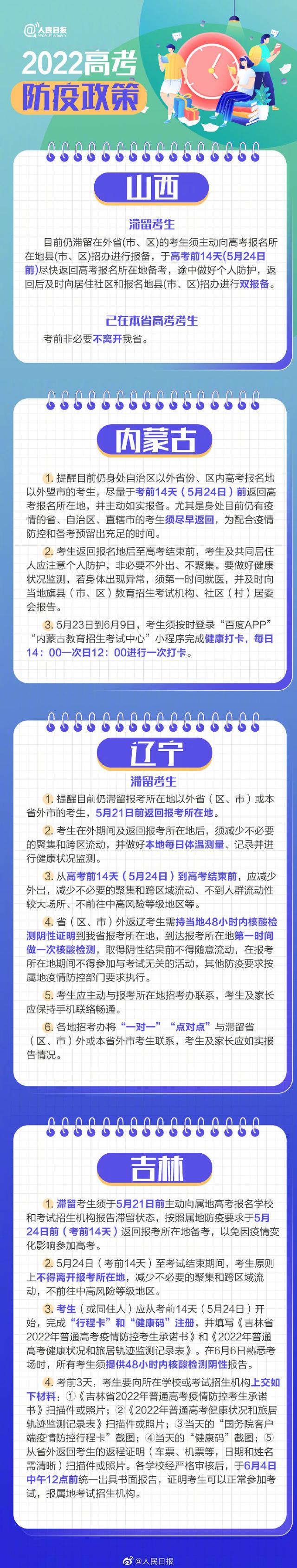 异地高考政策是什么，新高考异地高考政策（各地高考防疫政策汇总）