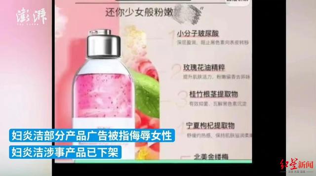 妇炎洁是哪家广告，妇炎洁广告侮辱女性翻车