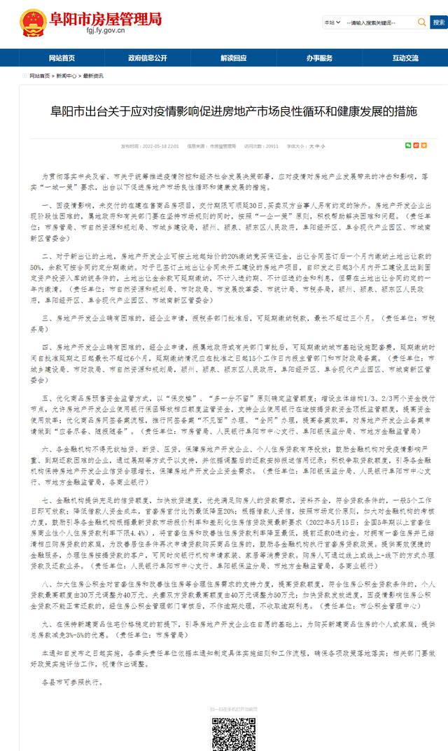 首套房首付比例最低降至20%，重庆2021首付新政策（阜阳鼓励房企给购房户优惠3%-5%）