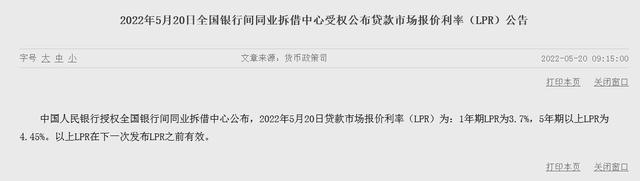 最新基准利率lpr，2021年的lpr基准利率是多少（5年期以上降至4.45%）