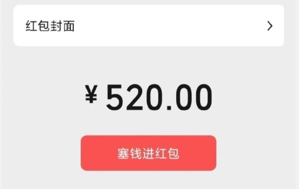 微信红包限额(微信怎么发600大红包)