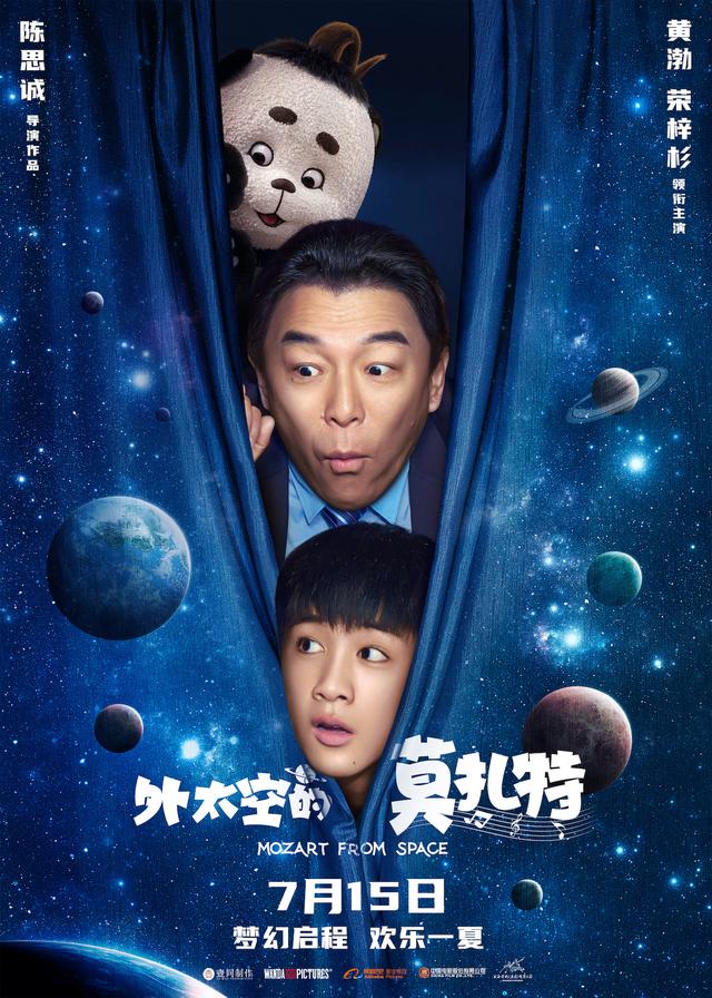 黄渤范伟主演电影全集，《外太空的莫扎特》曝“一代降一代”特辑