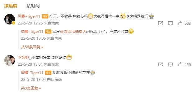 周鹏老婆，周鹏520晒与妻子甜蜜照（周鹏老婆是什么工作）