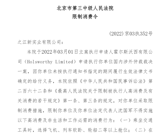沈国军，银泰集团创始人兼董事长沈国军被“限高”（沈国兵简历）
