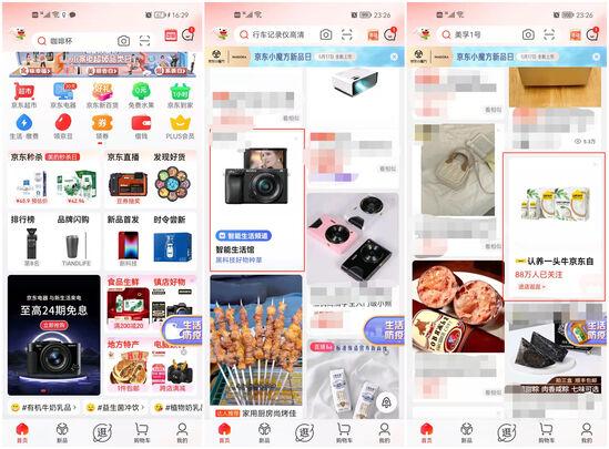 京东短视频(京东禁用软件app)