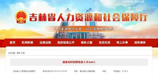 吉林铁道职业技术学院官网，吉林铁道职业技术学院教务管理系统入口http://jwc.jtpt.cn/（省属高校招聘各类人才260人）