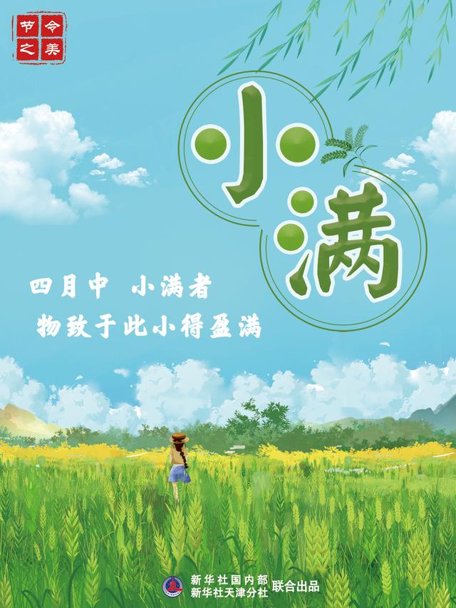 小满节日美篇，小满节日祝福（充满人生哲理的节气——小满）