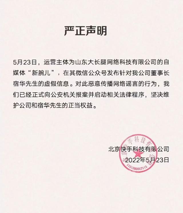 快手老板是谁，现在快手老板是谁（快手官方回应：虚假信息）