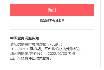 airbnb是什么，airbnb是什么公司（爱彼迎将关闭中国境内游业务）