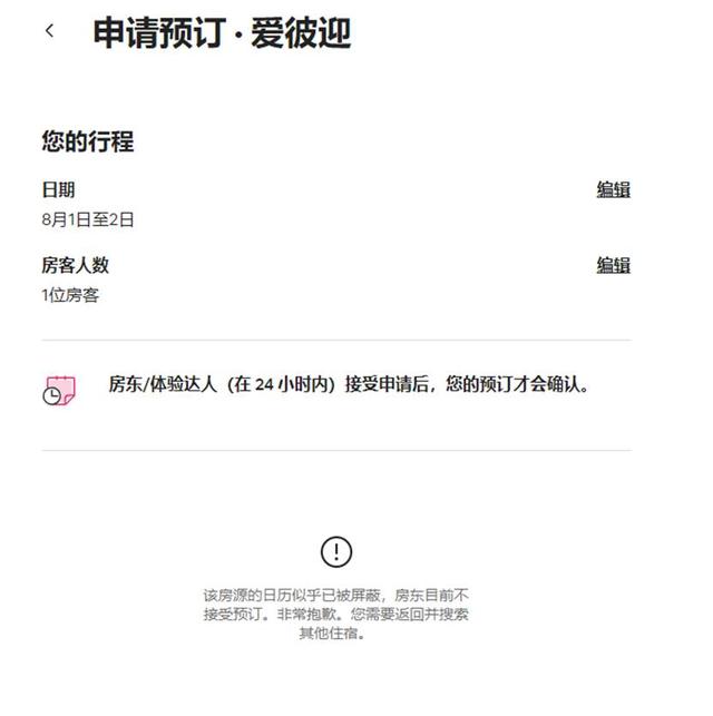 airbnb是什么，airbnb是什么公司（爱彼迎将关闭中国境内游业务）