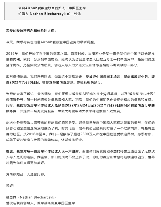 airbnb是什么，airbnb是什么公司（爱彼迎将关闭中国境内游业务）