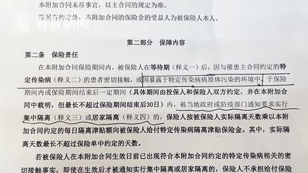 盈科保险 购买“隔离险”后被隔离，申请理赔两次遭拒？