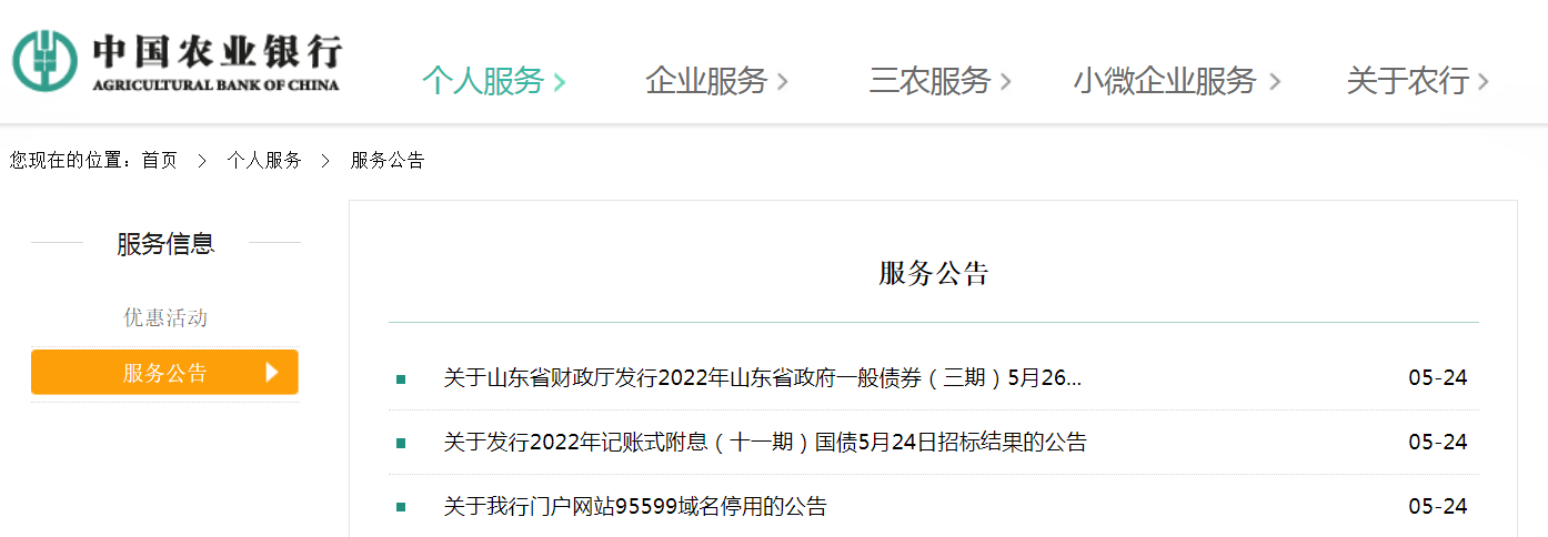 农行信用卡客服热线95599，农业银行信用卡中心电话（中国农业银行连发三条重要公告）