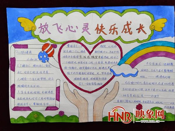 人际关系手抄报,西平县柏城王司庄小学开展心理健康手抄报评比活动