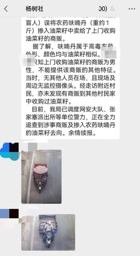 呋喃丹（呋喃丹别名，益阳一袋掺有农药的油菜籽被误卖（呋喃丹成份）