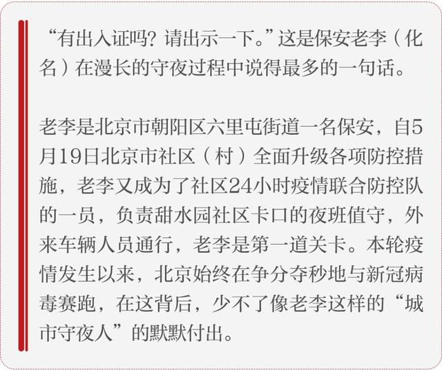 北京社区卡口夜班保安：看好这个门，就是一份责任