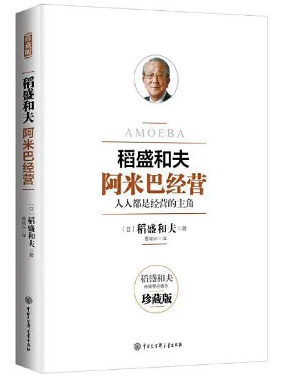 四法印是什么意思，四法印是指什么（划时代的经营体系—什么才是真正的阿米巴经营）