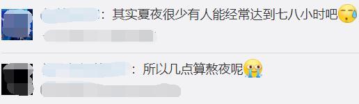 通宵是什么意思，通宵达旦的旦是什么意思（熬夜上瘾的朋友们都坐不住了……）