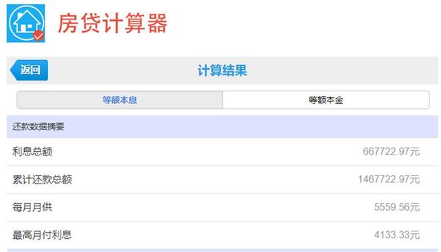 银行利息计算器在线计算，利息计算器（利息少了111万元”）