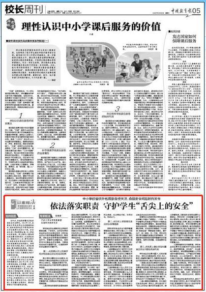 关于食品安全的文章，关于食品安全的文章内容（守护学生“舌尖上的安全”）