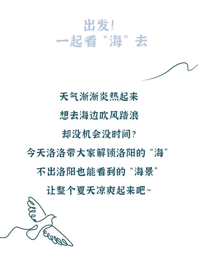 洛阳陆浑水库旅游攻略，一定要来洛阳“看看海”