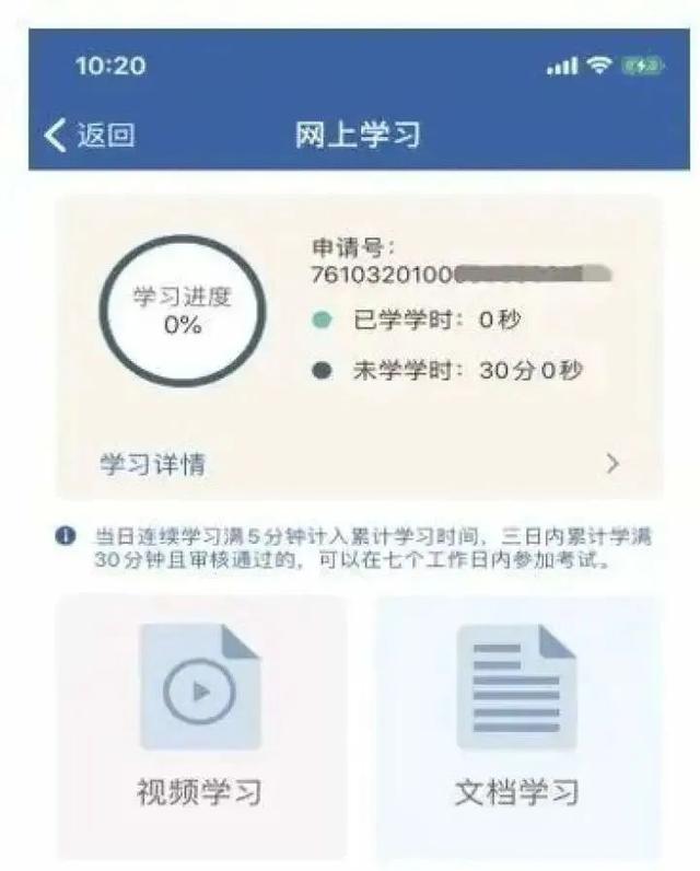 学法减分减6分要多久，学法减分多久可以拿到分数（APP上“学法减分”）