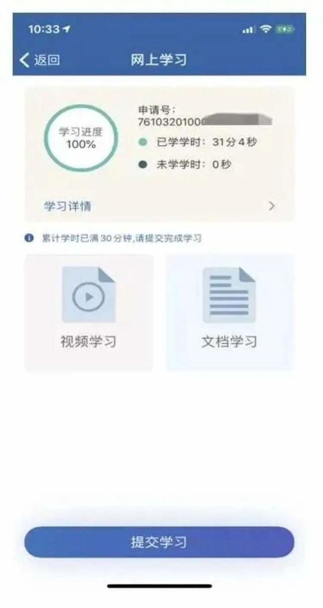 学法减分减6分要多久，学法减分多久可以拿到分数（APP上“学法减分”）