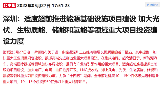 深圳被委以重任 深圳本地股最新消息公布！（深圳力推30亿风光储氢等重大能源项目）