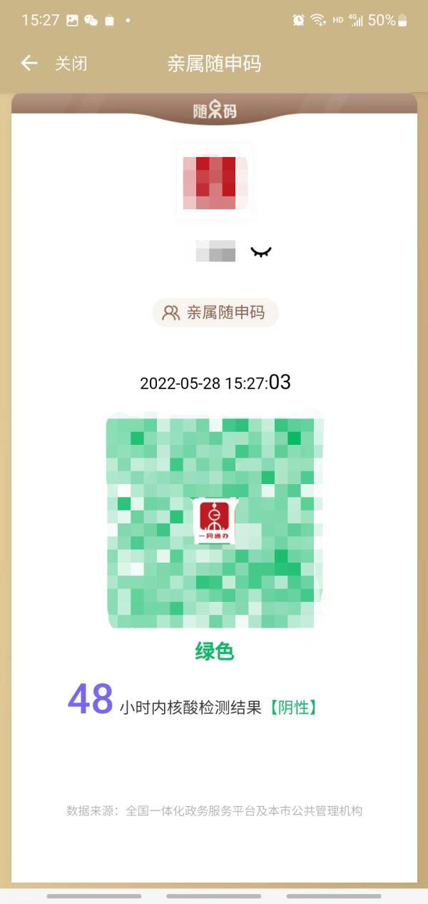 随申码是什么，下载随申码app（可用“随申码”离线码）
