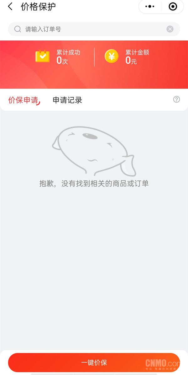 京东差价补偿钱退哪里，京东哪里可以申请差价补偿（京东电器上线一键申请退款功能）