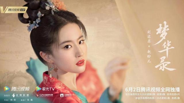 梦华录什么时候播，《梦华录》什么时候播（刘亦菲、柳岩、林允化身“汴漂”搞事业）