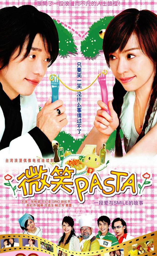 微笑百事达演员表（《微笑Pasta》16年后再翻拍）