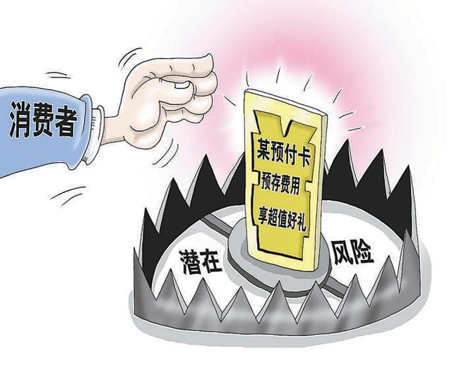“预付式消费”遭遇纠纷怎么办——《北京市单用途预付卡管理条例》解读